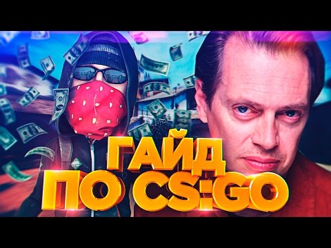 Видео: Гайд по СИ ЭС : ГОУ