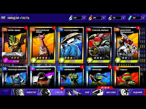 Видео: Черепашки ниндзя легенды прохождение #126 Усаги на 4!!!