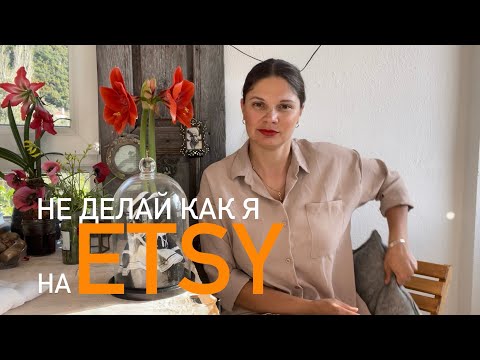 Видео: Продвижение на Etsy . Ошибки на Etsy