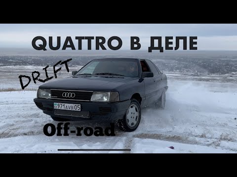 Видео: ВЕРНУЛ ПОЛНЫЙ ПРИВОД И ПОЕХАЛ В ГОРЫ НА AUDI 100 4.2 QUATTRO