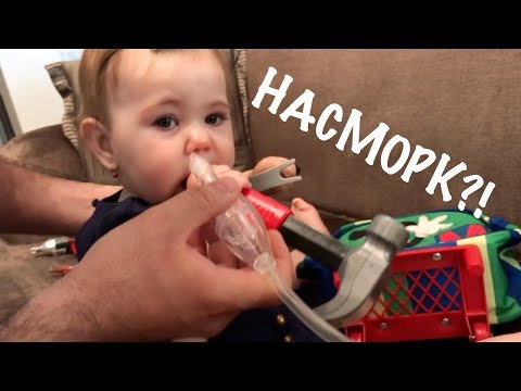 Видео: VLOG/ Сопли у малыша?! Поможет пылесос!!!