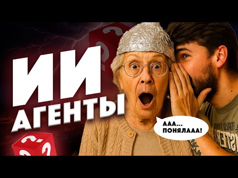 Видео: ИИ агент, который ДЕЛАЕТ ВСЁ. Полный разбор (поймет даже бабушка)