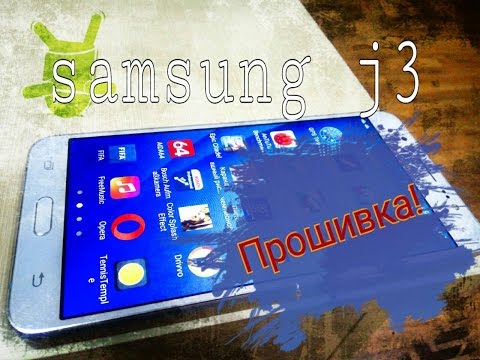 Видео: Samsung j3 прошивка. Odin прошивка. Firmware Samsung Galaxy J3 SM J320