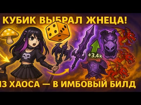 Видео: Жнец в Backpack Battles! Идеальный билд из хаоса