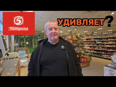 Видео: ПЯТЕРОЧКА🛒СТОИТ ЛИ ЗДЕСЬ ЗАКУПАТЬСЯ?ЗАШЛИ И ВЫШЛИ🤬