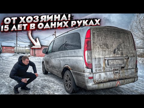 Видео: Купил Мерседес От Хозяина.Довели До Состояния Хлама.Микроавтобус