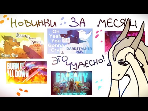 Видео: НОВИНКИ АНИМАЦИЙ ПО ДРАКОНЬЕЙ САГЕ • Октябрь