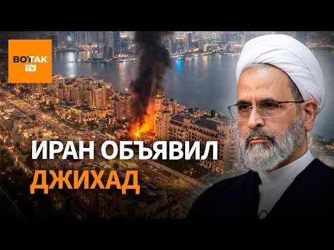Видео: Иран обстреливает соседей: преемник убитого Хаменеи объявил джихад