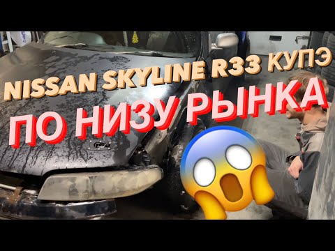 Видео: SKYLINE ПО НИЗУ РЫНКА