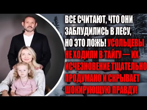 Видео: Семья Усольцевых не потерялась в тайге — они просто скрылись от всех!Шокирующая правда об Усольцевых