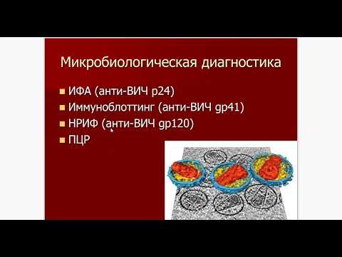 Видео: ВИЧ лекция