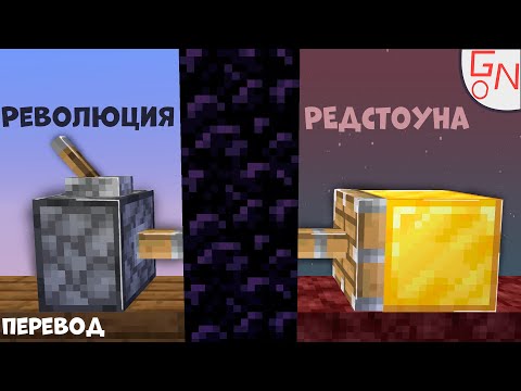 Видео: Межпространственный Редстоун Что же это такое? (перевод)