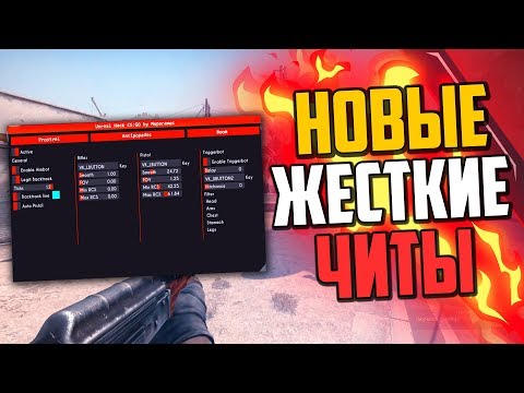 Видео: НОВЫЙ ЖЕСТКИЙ ЧИТ НА БЕССМЕРТИЕ В CS:GO🔥