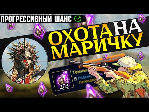 Видео: 250+ ВОЙДОВ РАДИ НЕЁ | Открытие темных осколков в Raid Shadow Legends | Нищий Raid