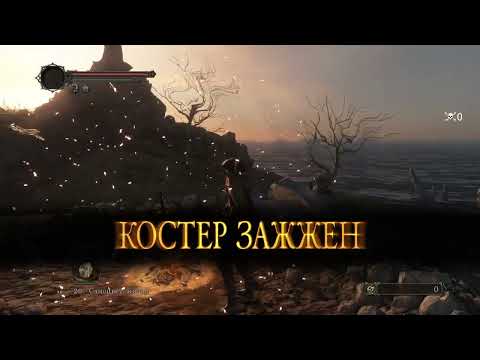 Видео: Ds2 на Кинжалах 1