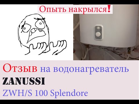 Видео: Отзыв на водонагреватель ZANUSSI