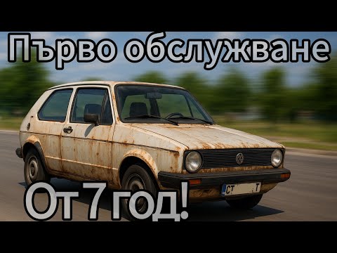 Видео: Пълно обслужване на голф 2 DIY в гараж! Масло,маслен, въздушен и горивен филтър, гуми, антифриз 