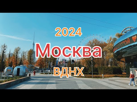 Видео: МИНИ ВЛОГ/ МОСКВА ВДНХ 2024