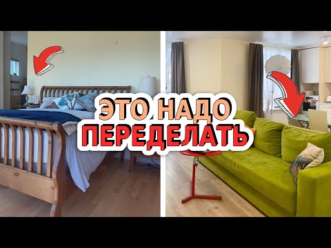 Видео: Спальня в Калифорнии и кухня-гостиная для художницы. Переделка интерьеров подписчиков.