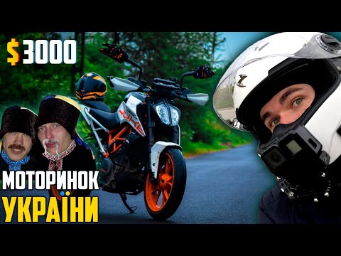 Видео: МОТОЦИКЛ ДО $3000 — BENELLI TNT, VOGE 300, LIFAN KP, GEON,  KTM DUKE, BAJAJ NS & D400, TVS, SHINERAY