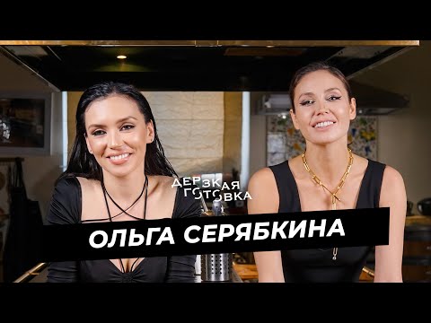 Видео: Ольга Серябкина – о «Выжить в Дубае», влюблённости в мужа и минусах характера