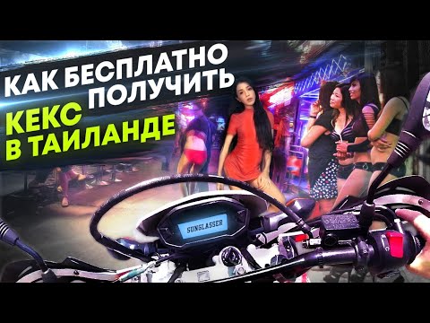 Видео: Девушки Тайланда. Продажная любовь. Зачем платить, если можно бесплатно.