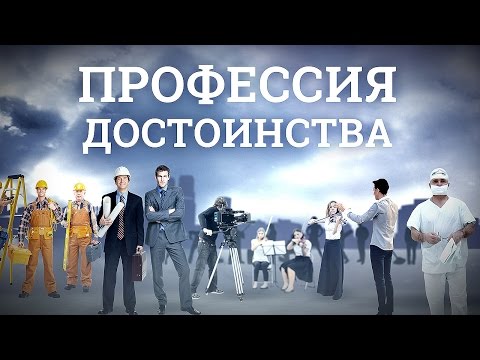 Видео: «Профессия достоинства»: гример