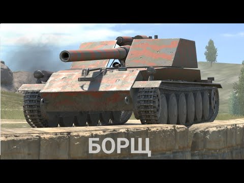 Видео: БОРЩ В НОВОМ ВИЗУАЛЬНОМ КАЧЕСТВЕ - КАК КАРТОН В РАНДОМЕ | TANKS BLITZ  СТРИМ