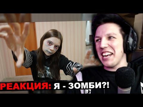 Видео: МАЗЕЛЛОВ СМОТРИТ: Я - Зомби!? | РЕАКЦИЯ МАЗЕЛЛОВА | Nepeta Страшилки