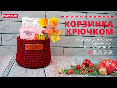 Видео: Как связать КОРЗИНКУ из полиэфирного ШНУРА КРЮЧКОМ с деревянным дном | Узор ГАЛОЧКА | #ВяжусАМ