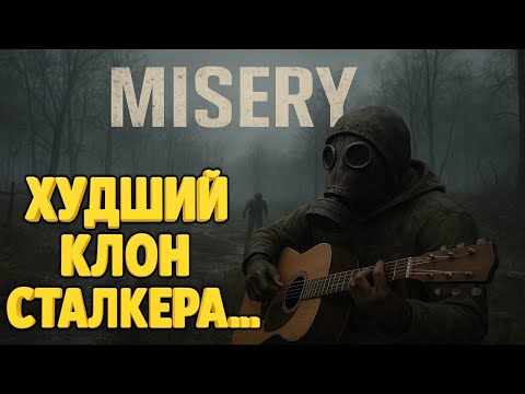 Видео: Выжить в MISERY невозможно
