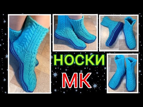 Видео: 💯 Элегантно и стильно! МК ⏩ Носки-тапки на двух спицах без шва на подошве 🤗