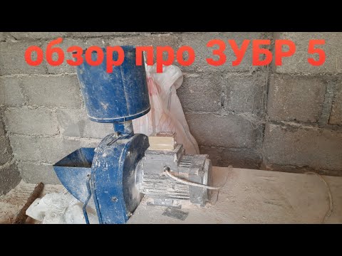 Видео: Дробилка ЗУБР 5 . вопросы и ответы по Хозяйству