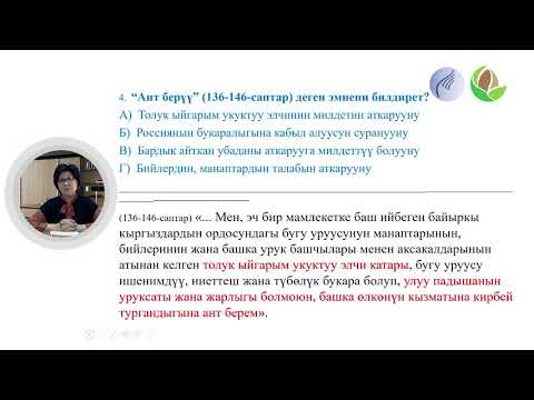 Видео: 12-сабак. Текстти окуу жана түшүнүү