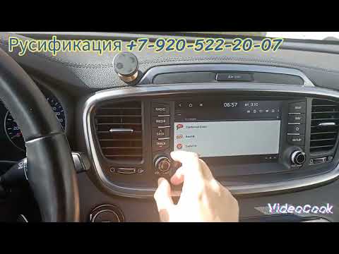 Видео: Русификация Kia Sorento 2018 года из Кореи