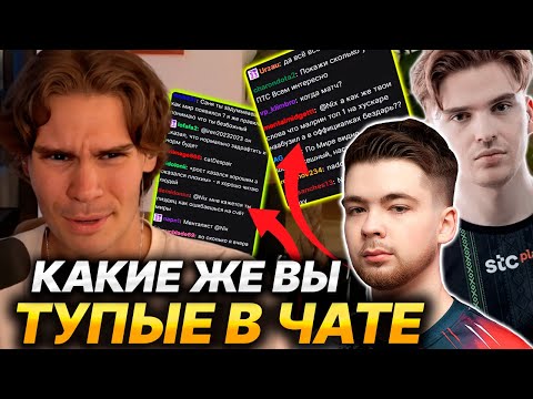 Видео: NIX ПРО МИРУ, MALR1NE, LARL, SKITER + ПРО АНАЛИЗ ЛЮДЕЙ И ЖЕСТКО СГОРЕЛ С ЧАТА