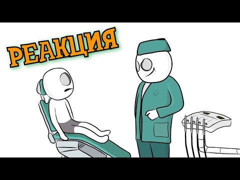 Видео: РЕАКЦИЯ НА X2DED | Мои Детские Страхи - Стоматолог | РЕАКЦИЯ НА АНИМАЦИЮ