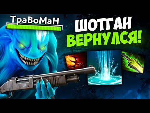 Видео: ВАНШОТ МОРФ СНОВА В МЕТЕ 🔥 Травоман Дота 2