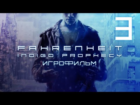 Видео: Fahrenheit Indigo Prophecy. Игры Quantic Dream. Игрофильм. Серия 3.