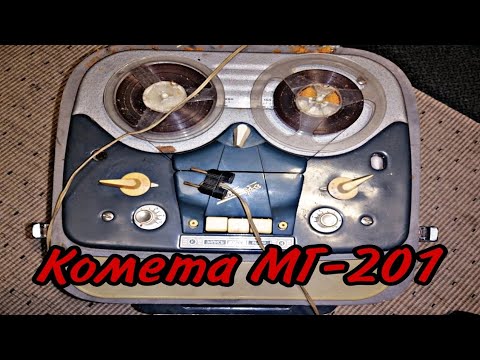 Видео: Комета МГ-201 - Оживление