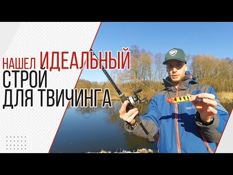 Видео: Спиннинг для твичинга. Научились делать!!! Sl rods Rush 2.