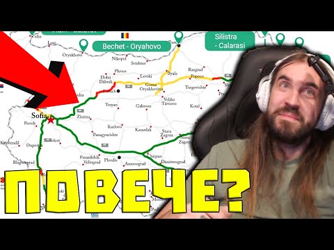 Видео: Имаме ли ПОВЕЧЕ МАГИСТРАЛИ от Румънците?