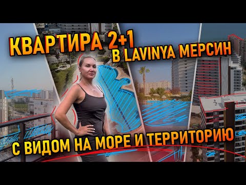 Видео: Квартира 2+1 в Мерсине с видом на море за 88 000 долларов