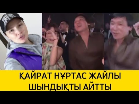 Видео: ЖҰЛДЫЗ: ҮЙІМНІҢ РЕМОНТЫНА ҚАЙРАТ НҰРТАС АШЫ ШЫНДЫҚТЫ АЙТТЫ 