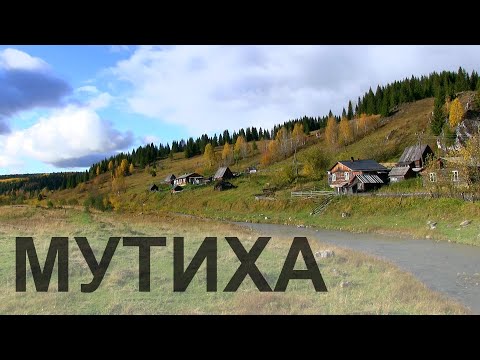 Видео: ЖИЗНЬ ДЕРЕВНИ в XXI веке. Посёлок МУТИХА, Красновишерский район, Пермский край.