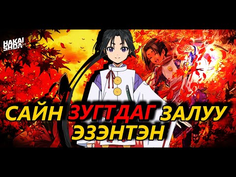 Видео: ИТГЭЖ БАЙСАН ХҮМҮҮС ЧИНЬ УРВАХ ҮЕД... | Бүх анги