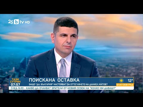 Видео: Ивайло Мирчев: Даниел Митов се е превърнал във фасада на управлението на МВР на Пеевски