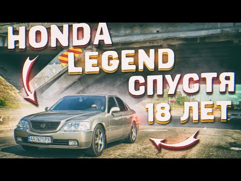 Видео: Honda LEGEND KA9 спустя 18 лет.