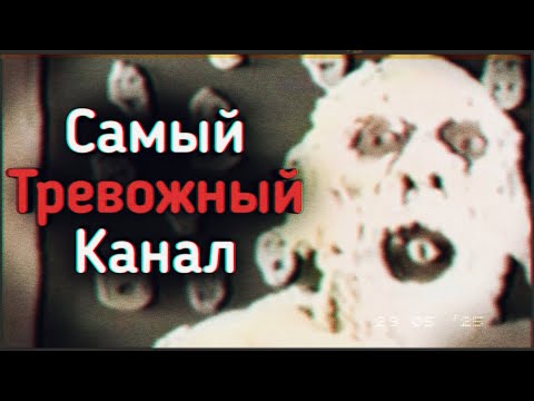 Видео: САМЫЙ СТРАННЫЙ YOUTUBE КАНАЛ