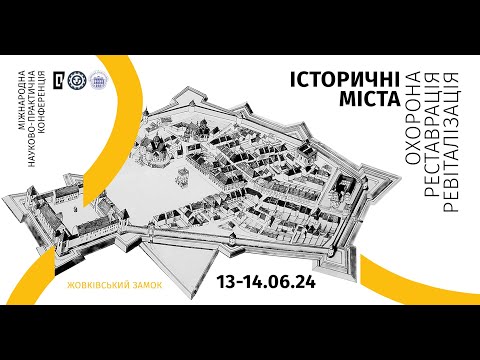 Видео: Сергій Єсюнін | «Історичні міста: охорона, реставрація, ревіталізація»